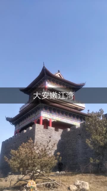 大安嫩江灣(老坎子)是有名的旅遊景區,這只是風景之一 511 38 贊