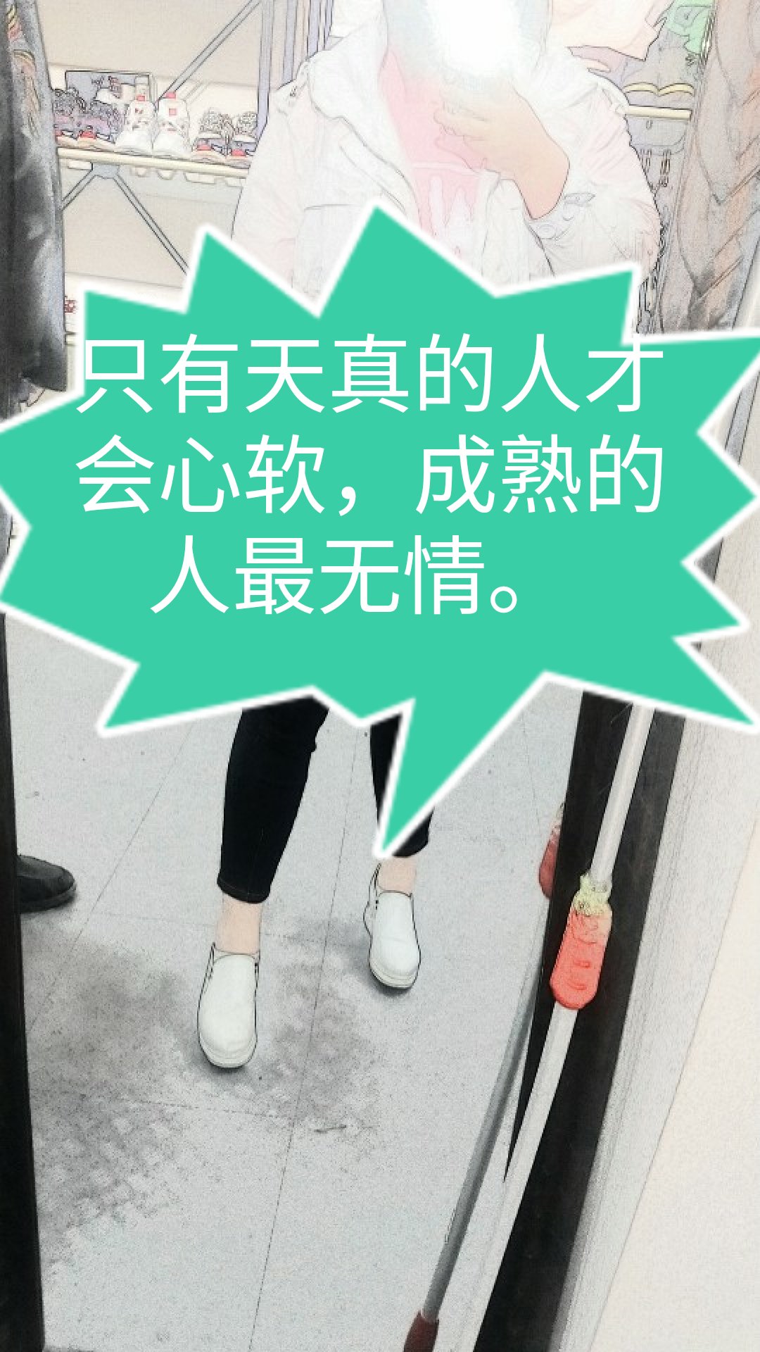 只有天真的人才会心软,成熟的人最无情.