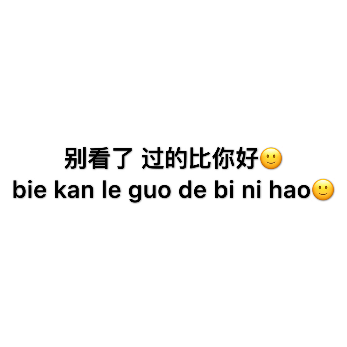 别偷看了 我过的比你好. 2年前