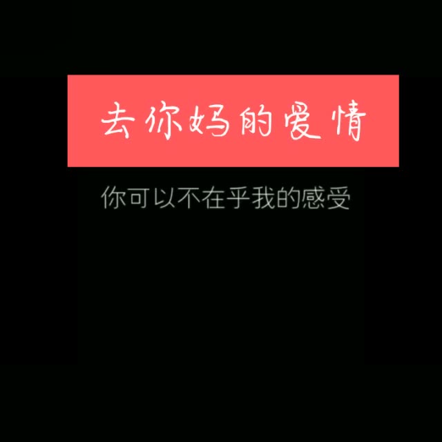 碰什么别碰爱情 2年前