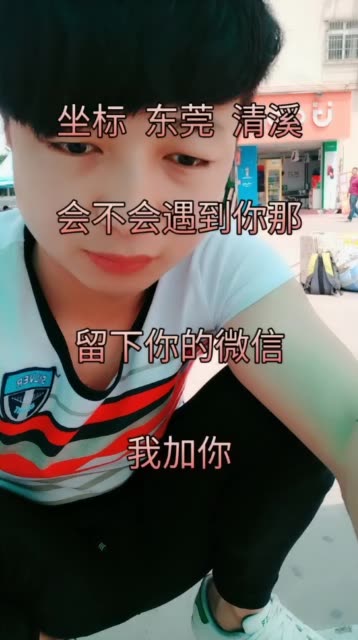 我的那个她会不会在这里那,如果你是留下你的微信 360        赞