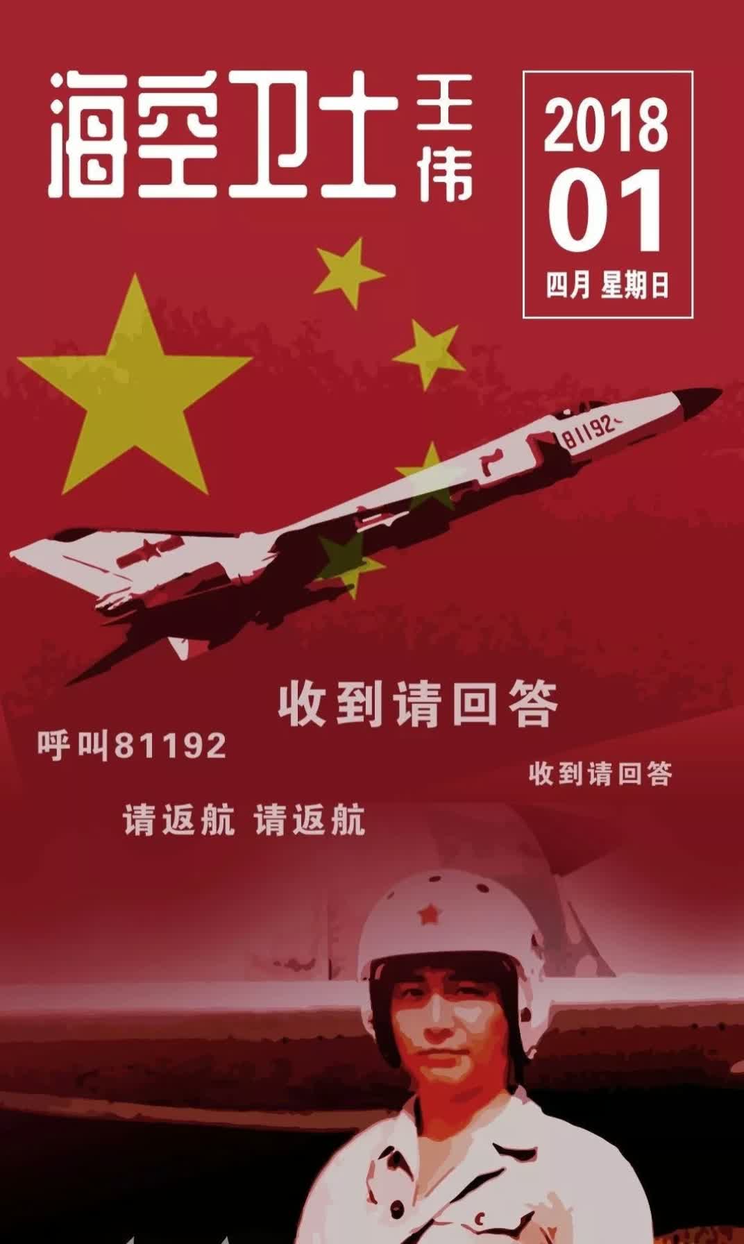 辽宁舰呼叫81192王伟同志,舷号16.舰板宽敞.请返航,请返航!
