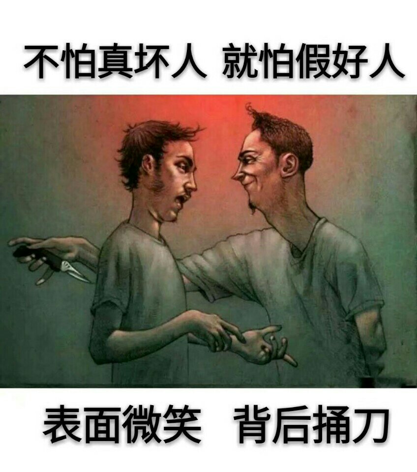 算计别人的下场图片图片