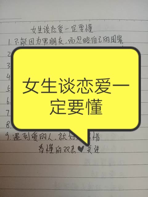 男朋友不是老公,可以真愛但不要深愛 同意的給個雙擊關注吧 5433