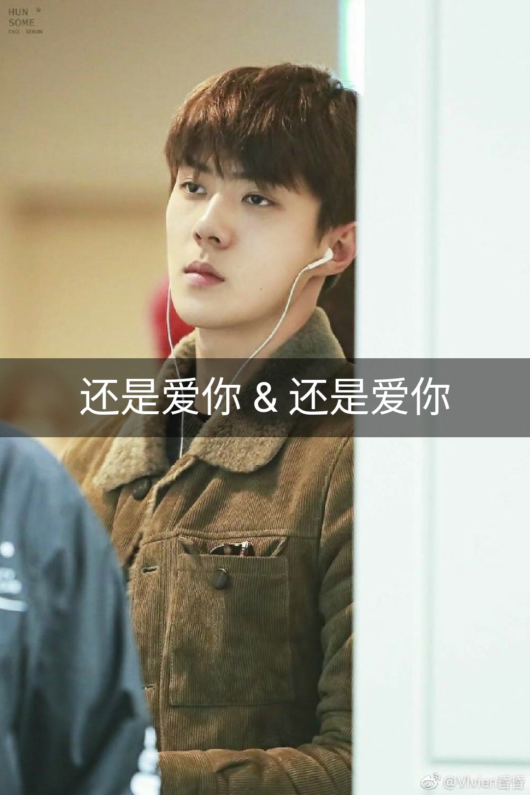 5k 0 第四张世勋眼睛里有星星 今天4号了 爱你 世勋 爱你世勋 爱你