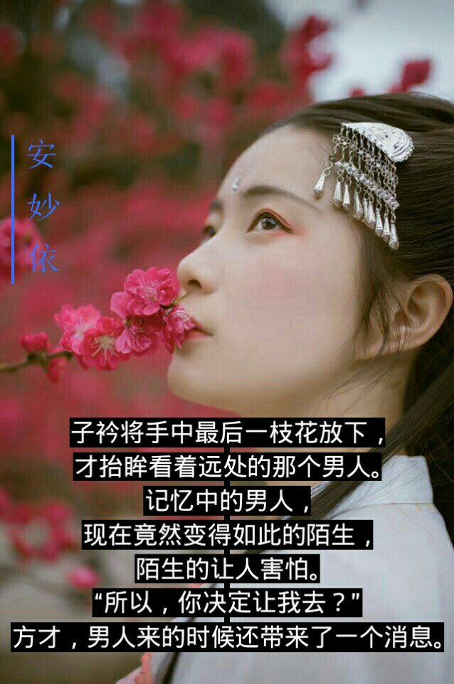 雾醉念】 #古微小说# - 92安妙依.的快手