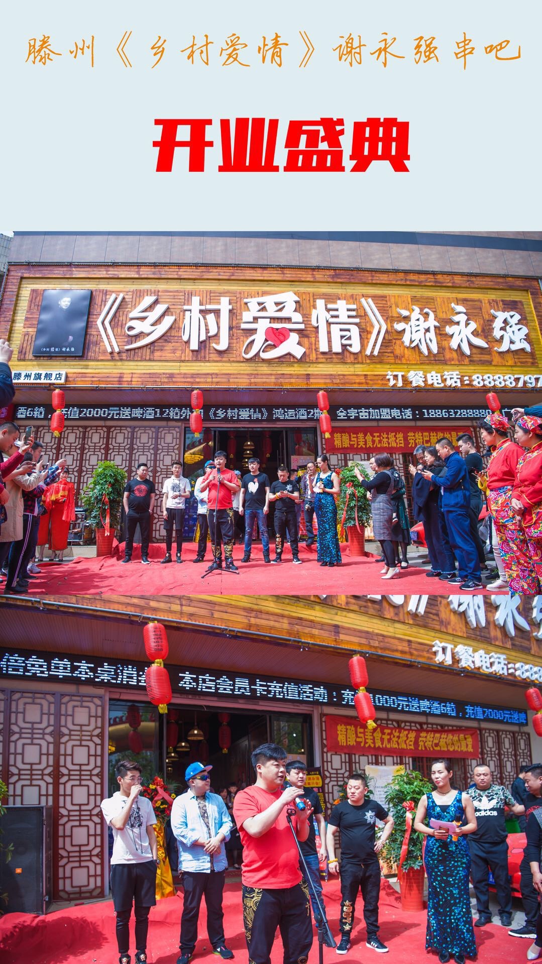 《乡村爱情》谢永强 串吧