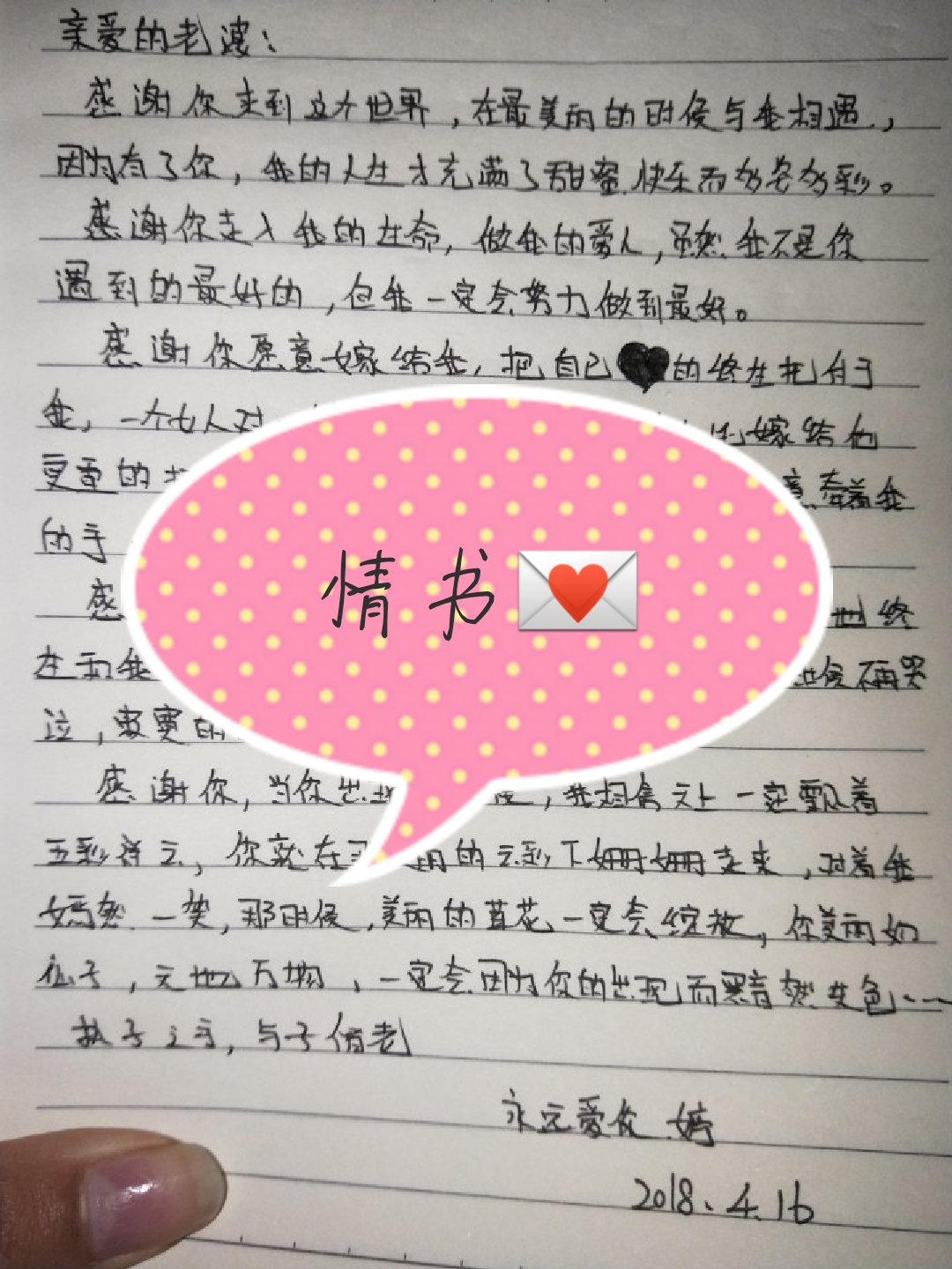 结婚快两个月了,老公昨天晚上趴在桌子上给我写了一份情书!