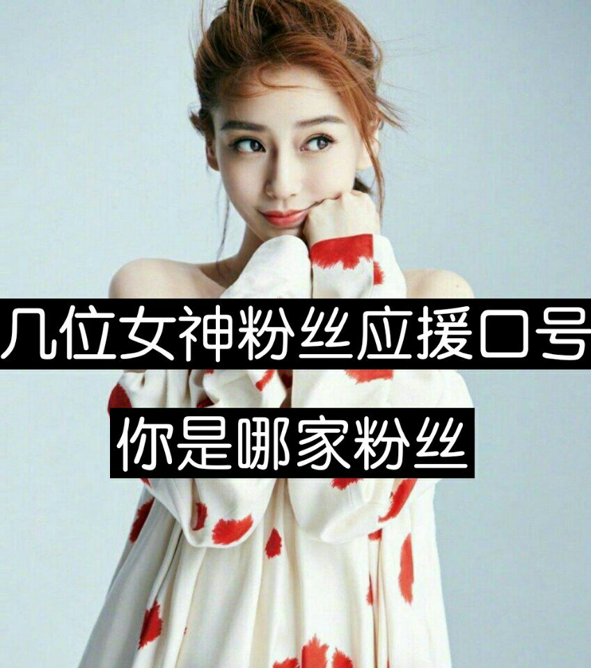 昨晚制作了很久了,不早了,点赞吧 - 甜宠杨颖.79的快手