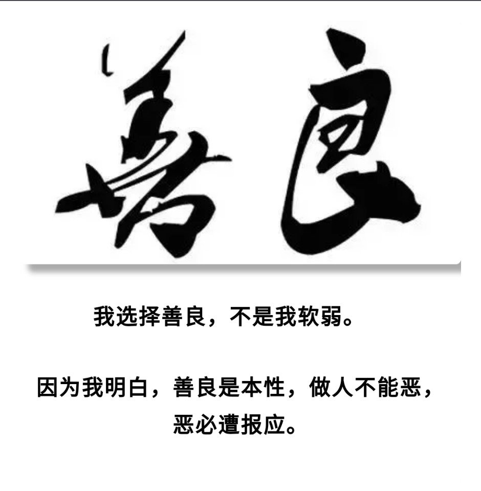 种瓜得瓜,有因有果.结善缘,必有善报.