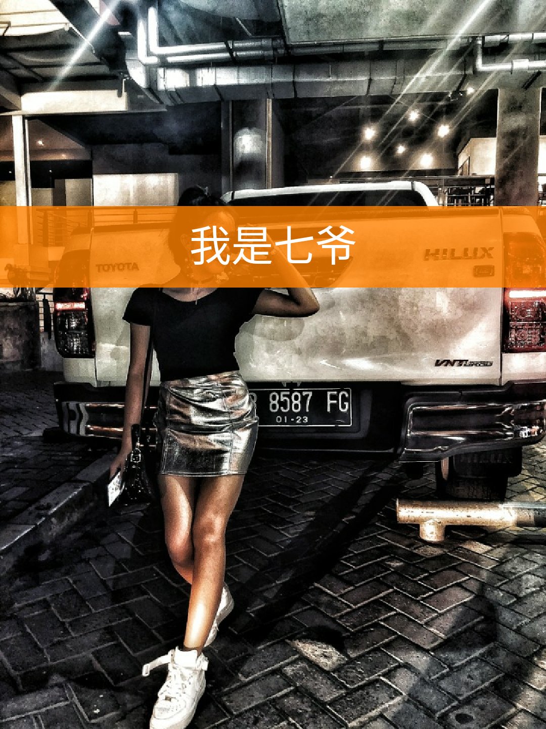 小七爷 筑梦创始人95的主页-快手直播