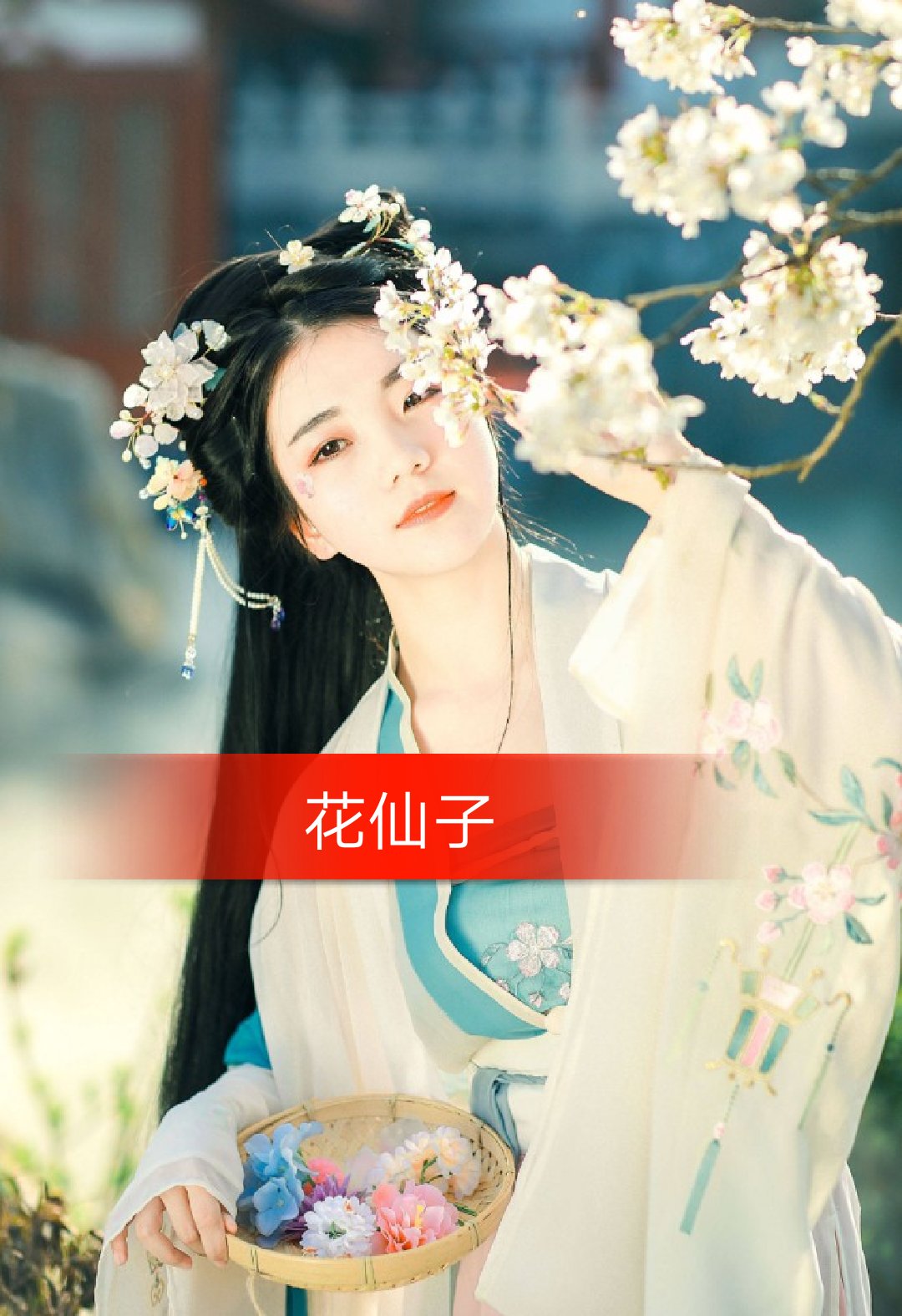 出水芙蓉仙  摄影:@-鱼泫机-  师父:@疯子charles  仙女:@桃天天天天