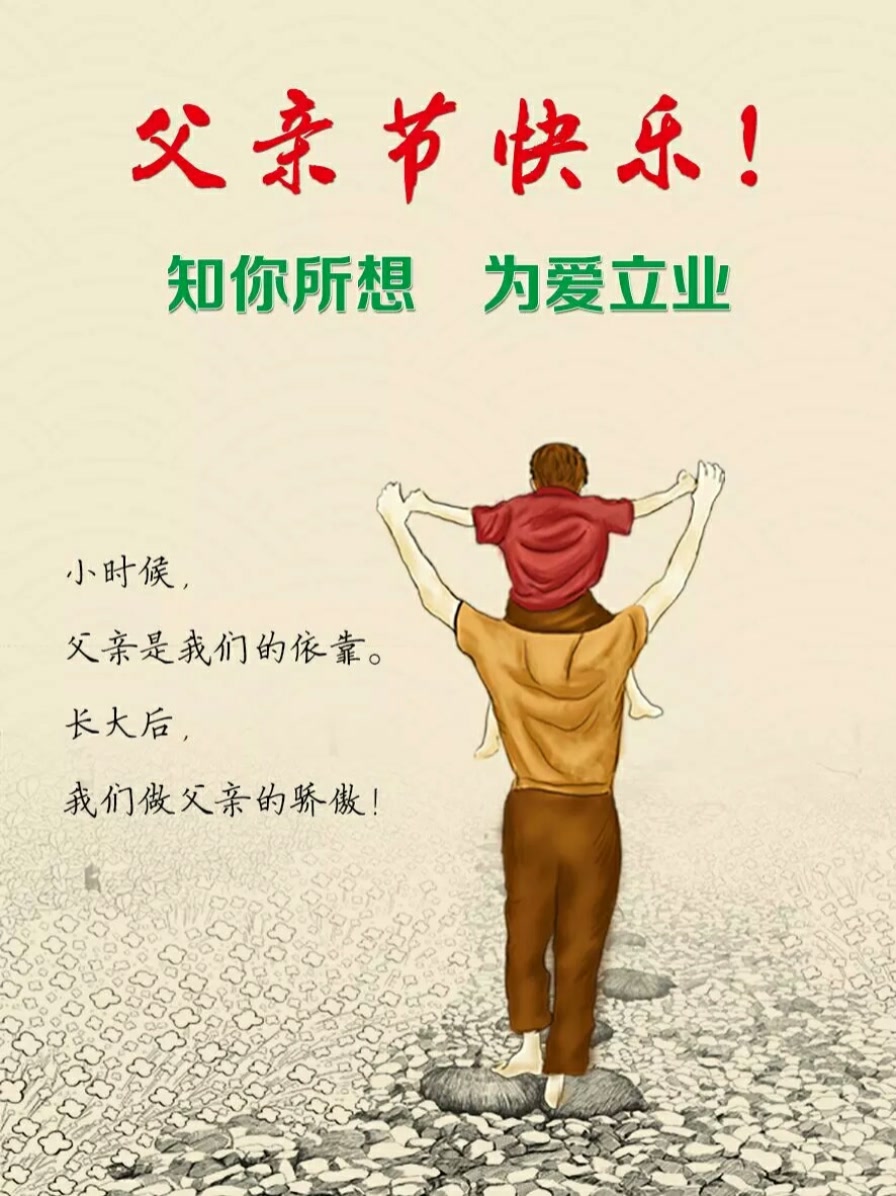 父亲,  是一个神圣的称呼,  他的爱是隐形的,深邃的,伟大的,  纯洁而