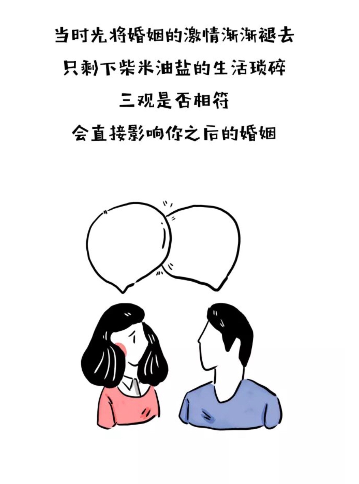 婚姻裡三觀不合到底有多可怕 162 贊 評論