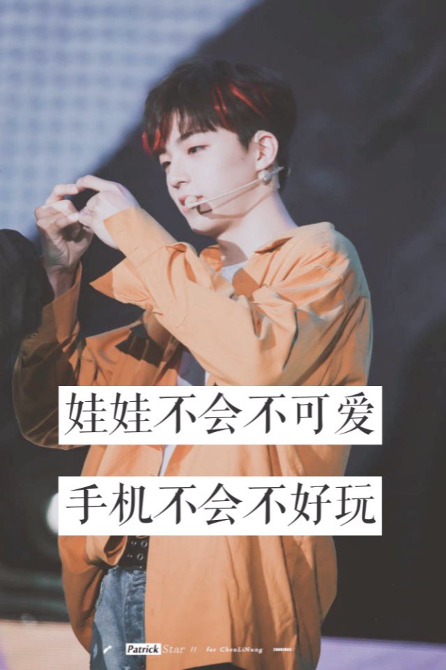 陈立农这三个字值得用我一生去守护 396     48 赞