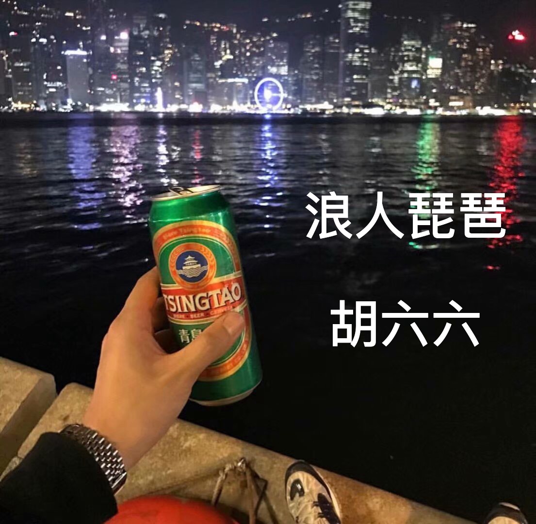 " 浪人断桥一别离 为你弹首琵琶琴 " - 唱歌跑调的寒风.的快手