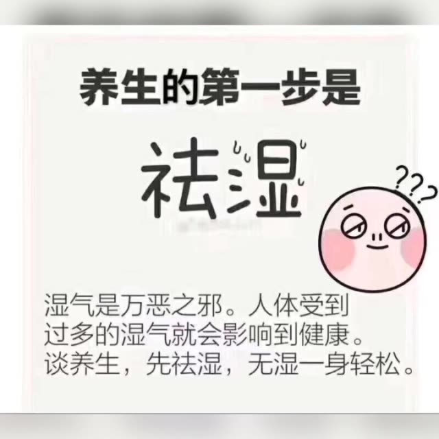 夏季容易乏困,祛除湿气,一身轻盈[耶] 56       赞