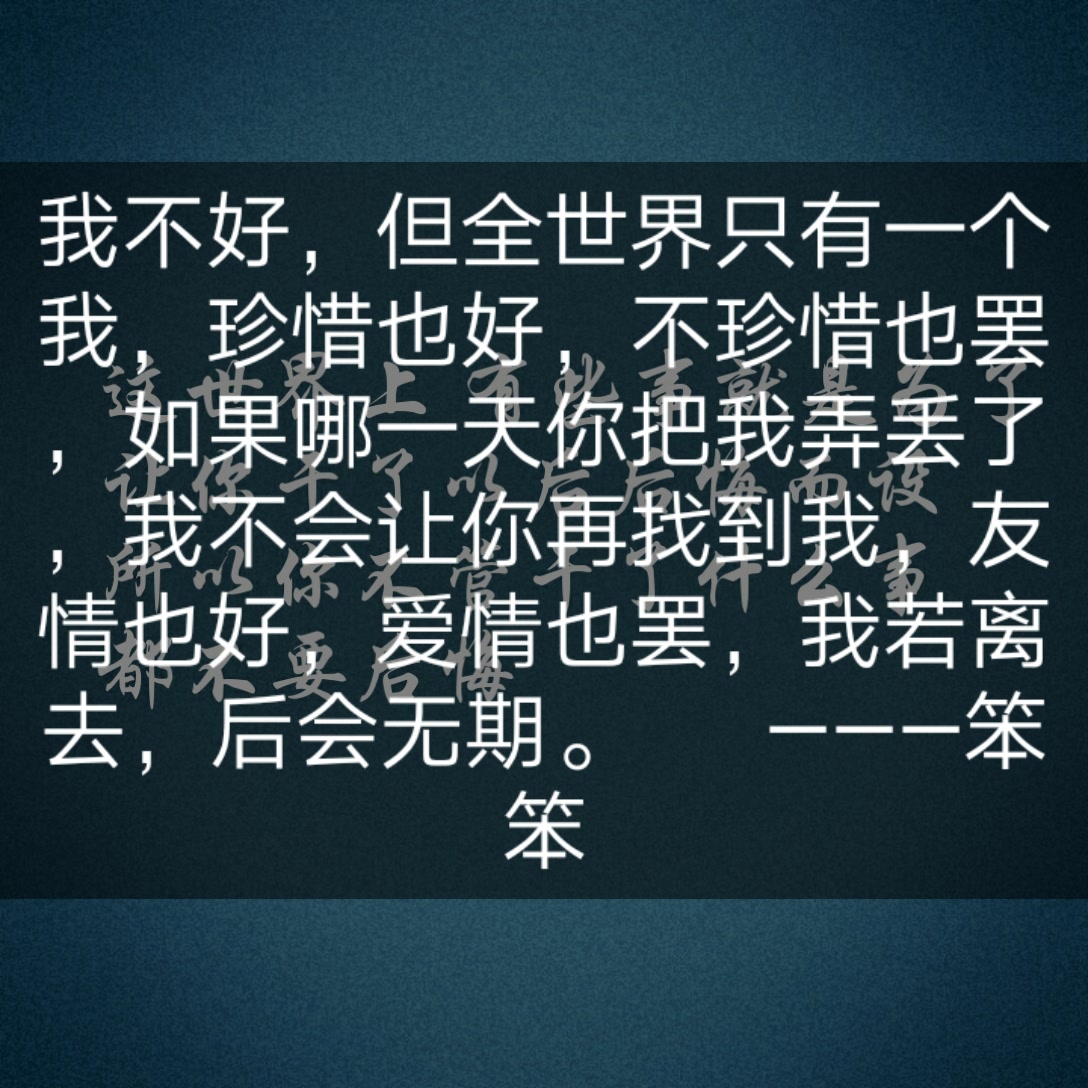 我不会让你再找到我,友情也好,爱情也罢,我若离去,后会无期