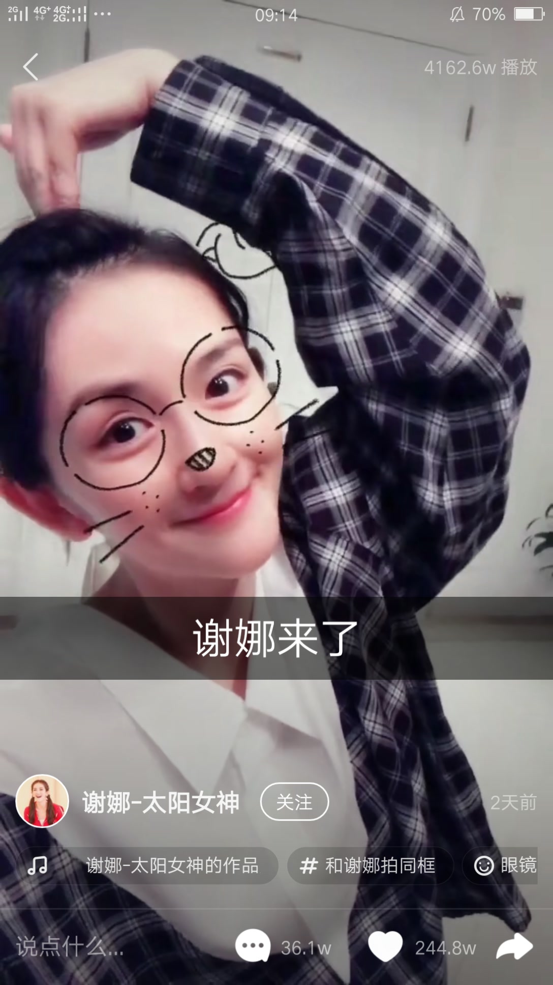 太阳女神