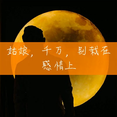 谁说大哥没感情,大嫂—大哥爱过人