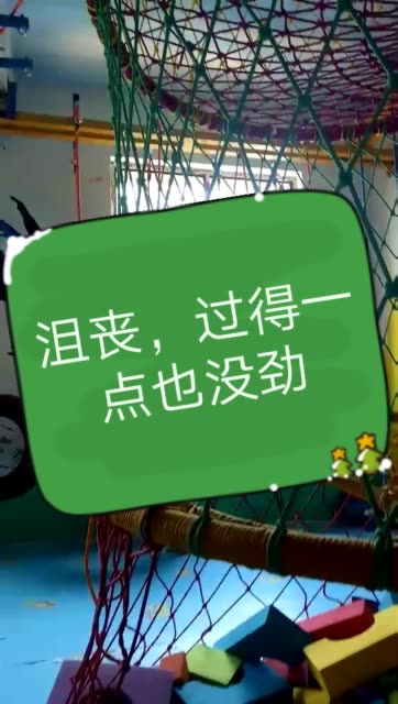生活的没有一点动力, 越来也没劲, 不知道能过多长时间.