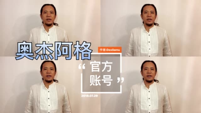 8月6号红原雅克音乐节我们不见不散#奥杰阿格# 16.