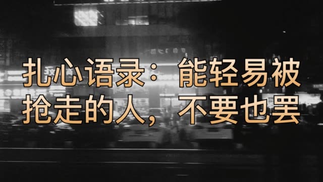 别走开,马上回来.