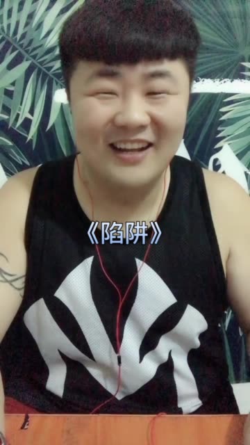 郑胖《无味》的主页-快手直播