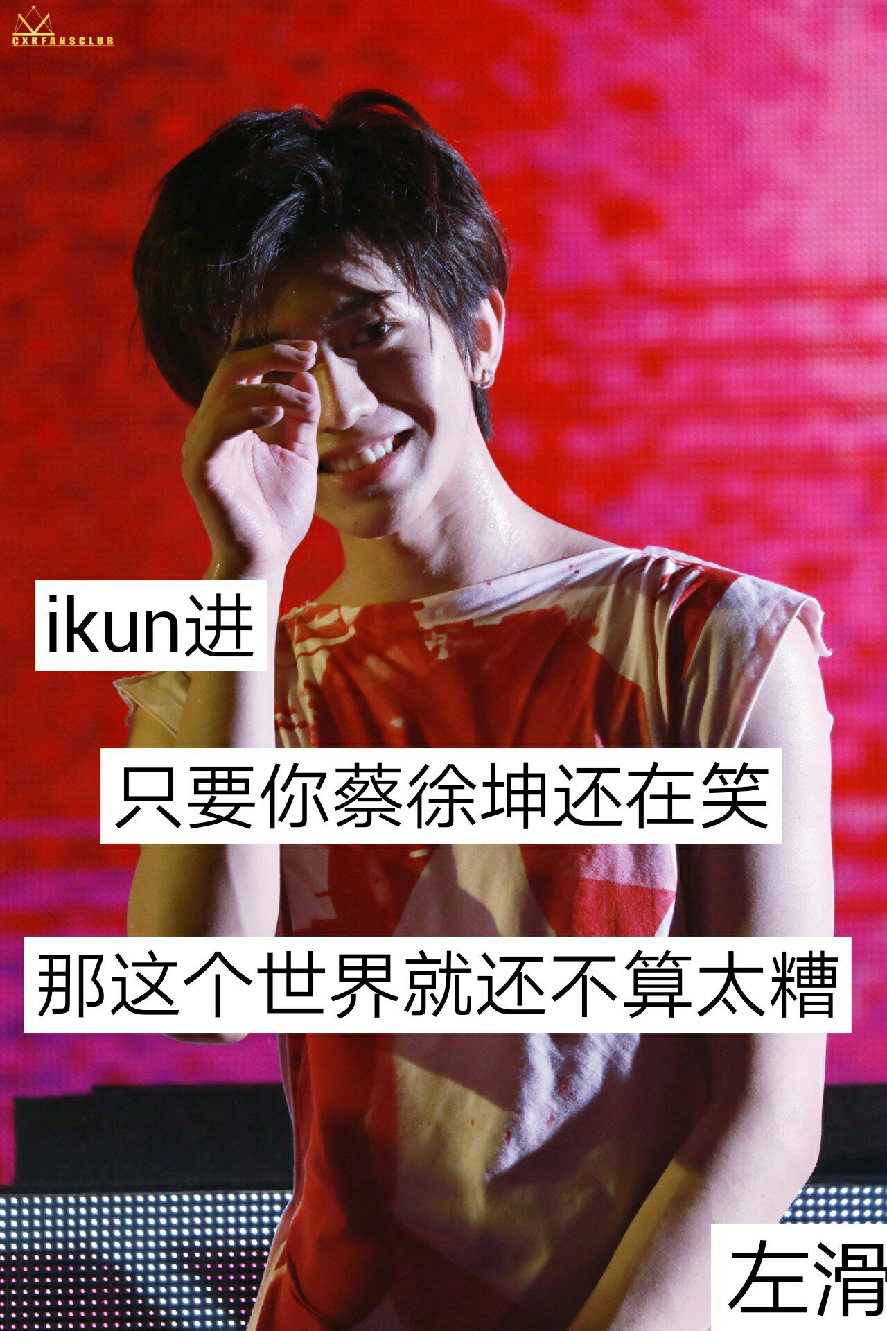 一会给你们看坤笑的视频合集 #percentlove# - 做蔡徐坤的女人的快手