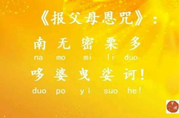 无论你有多忙,在这阴历七月里为父母念诵报父母恩咒,现世父母平安健康