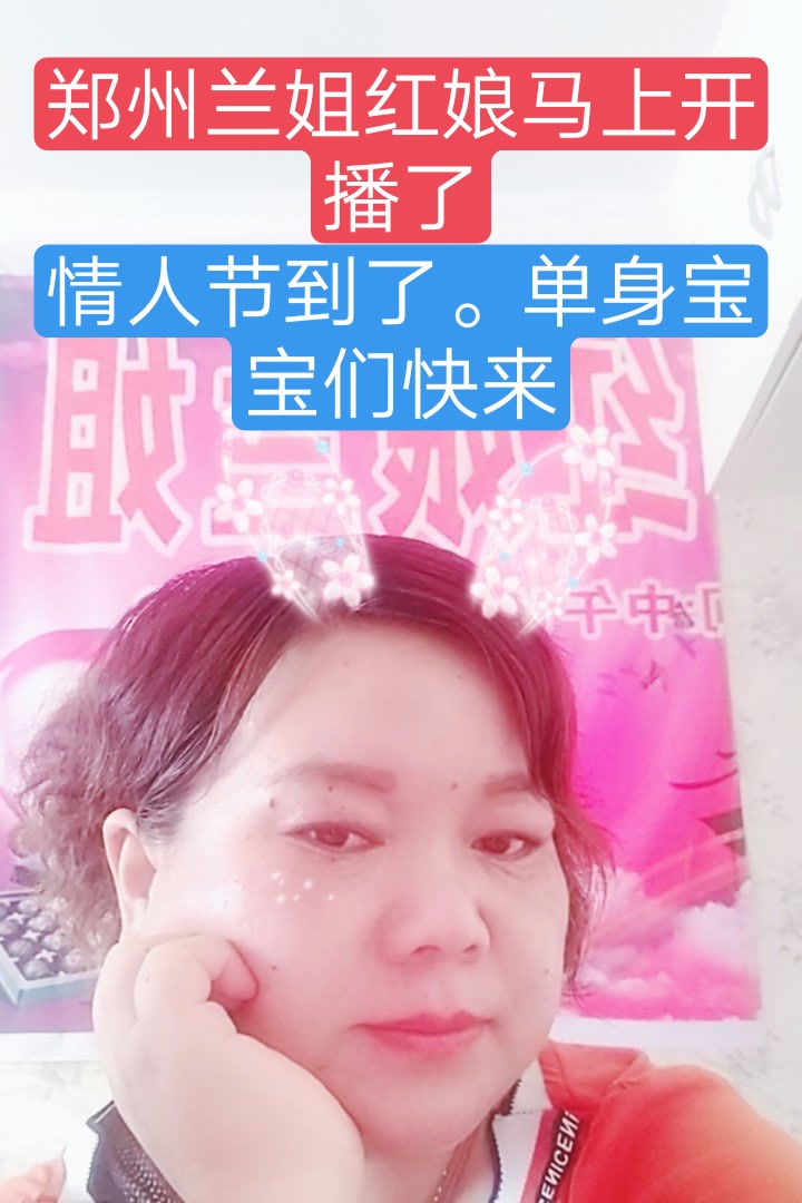 郑州兰姐,红娘专业说媒的主页-快手直播