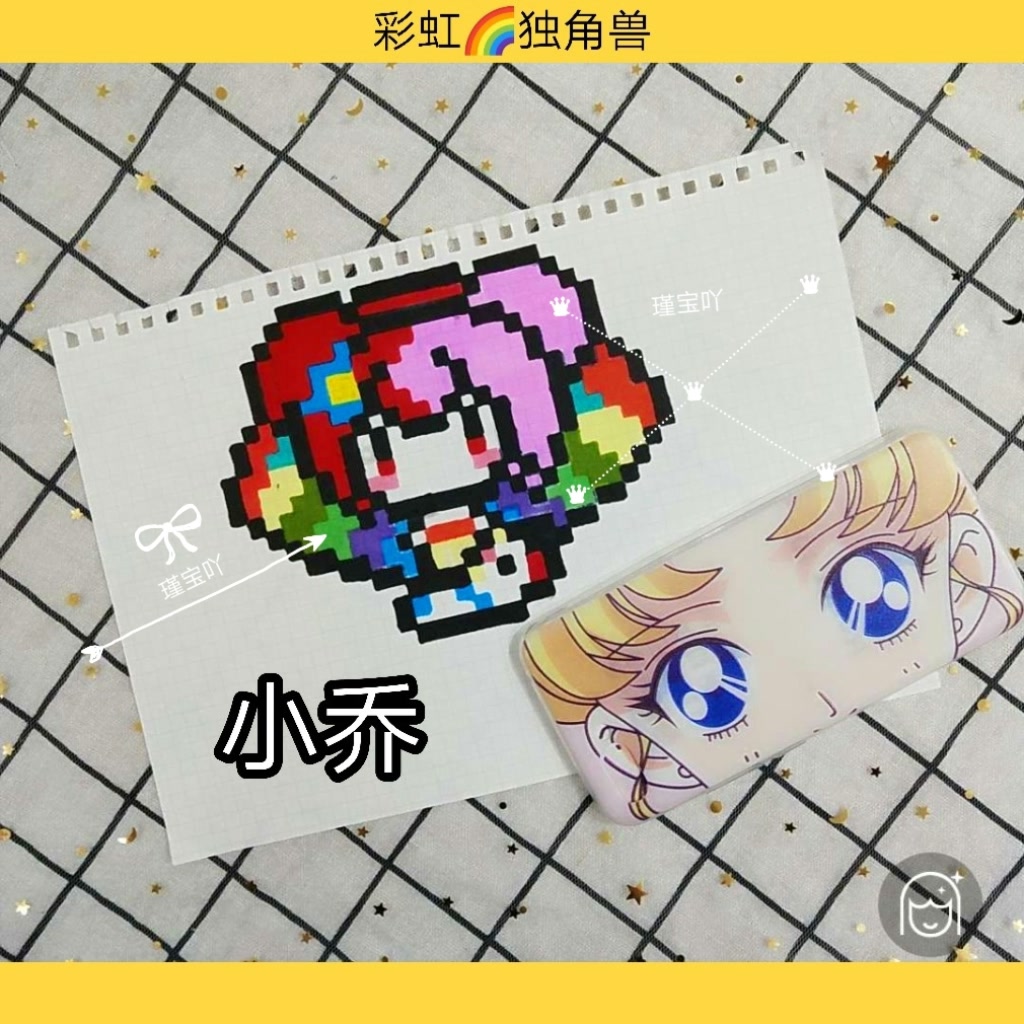 都毁了)  #定制像素字##简笔画##瑾宝吖##q版画##小乔# 29 267 4