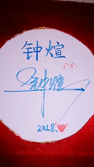 签名展示#签名设计##艺术签名##签名##个性签名##文字# 165       赞