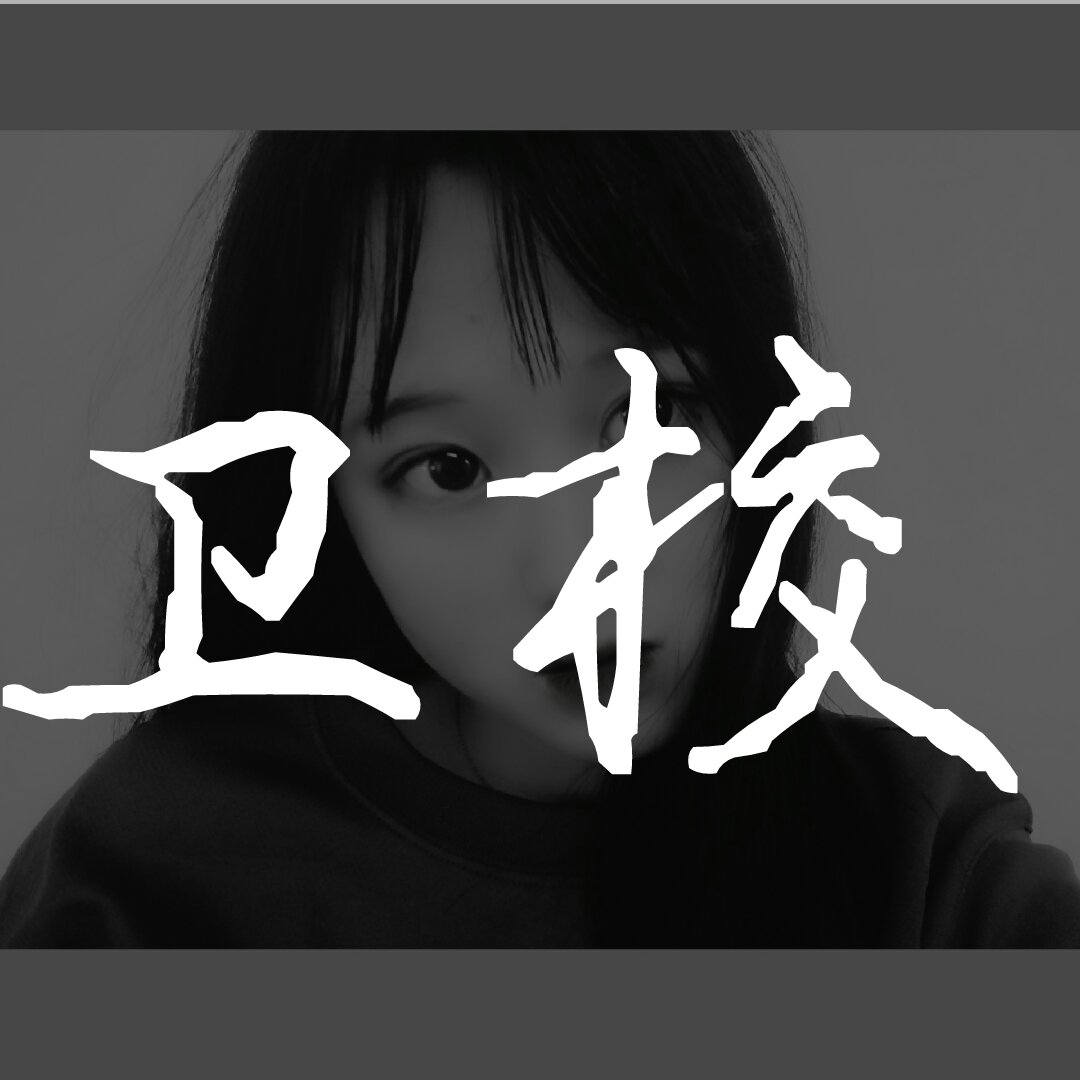 王梦真-的主页-快手直播