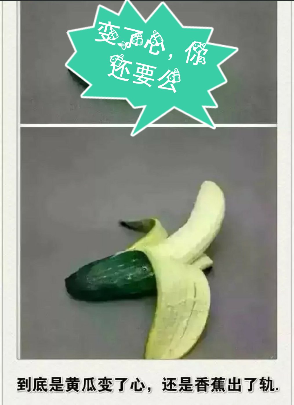 黄瓜变香蕉套路图片图片