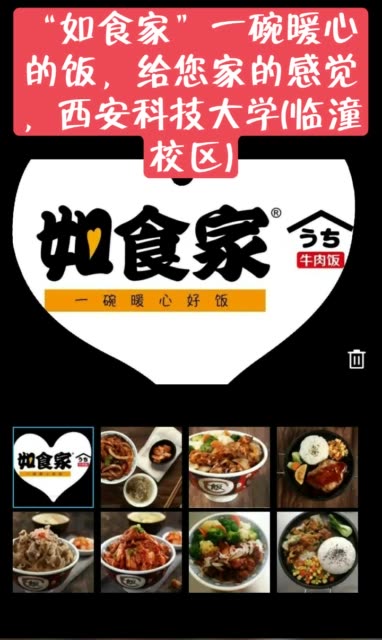 "如食家"一碗暖心的饭,给您家的感觉,西安科技大学(临潼校区)期待您的