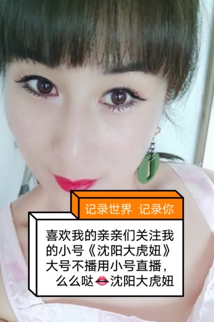 重要的事情说三遍,沈阳大虎妞关注沈阳大虎妞 1218        赞