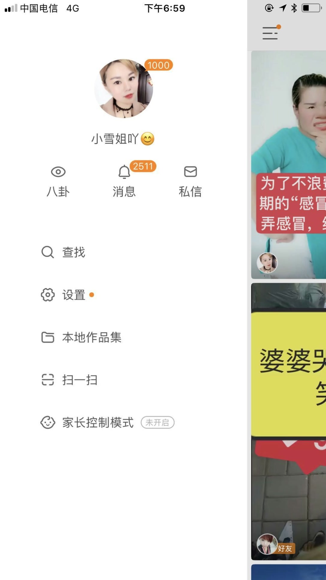 快手隐藏点赞列表段子（快手里我的点赞列表隐藏）