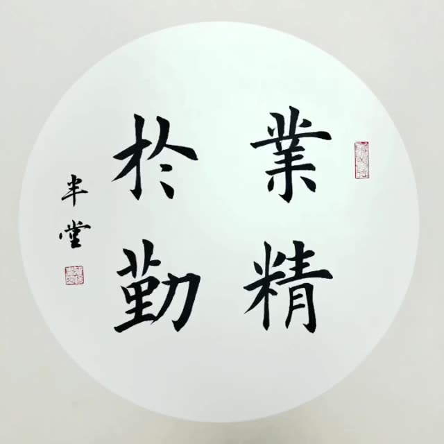 四字小团扇