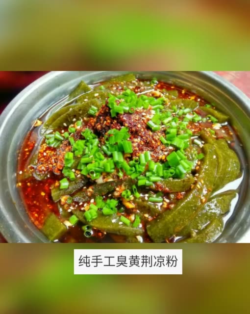 臭黄荆凉粉有吃过的吗?