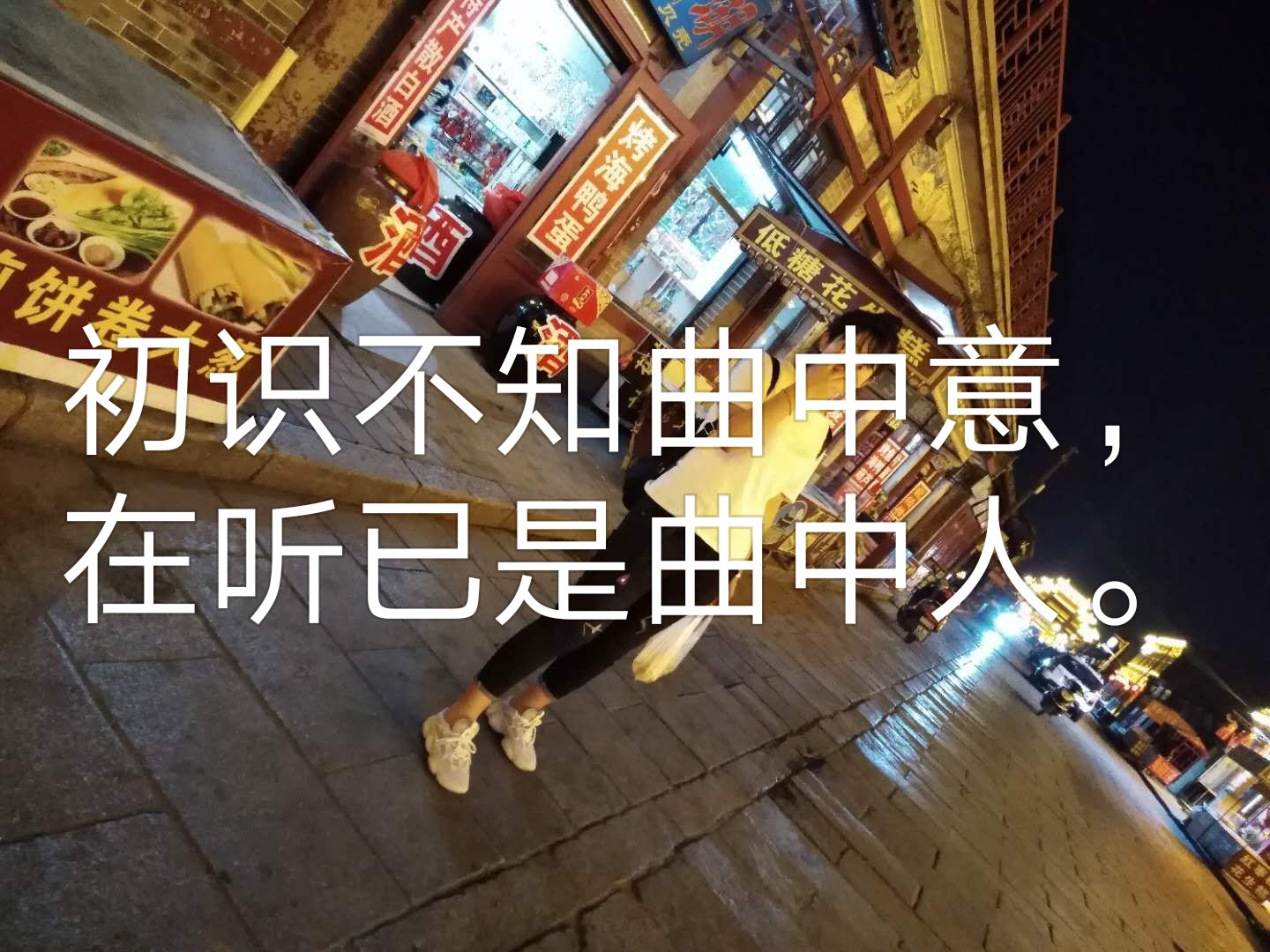 别回头,向前走.