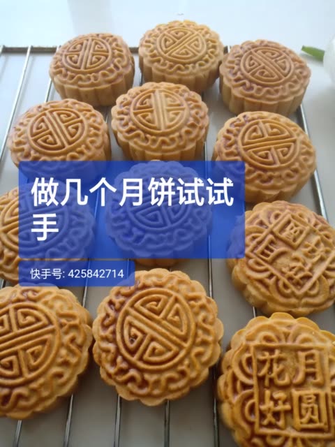 快手点赞变成月饼了怎么办（快手上点过的赞已失效是什么意思?）