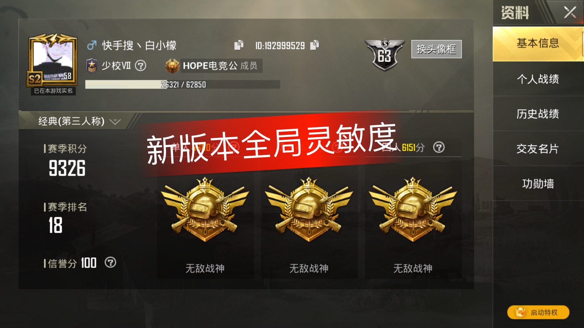 刺激战场白小檬(三战神)的主页-快手直播