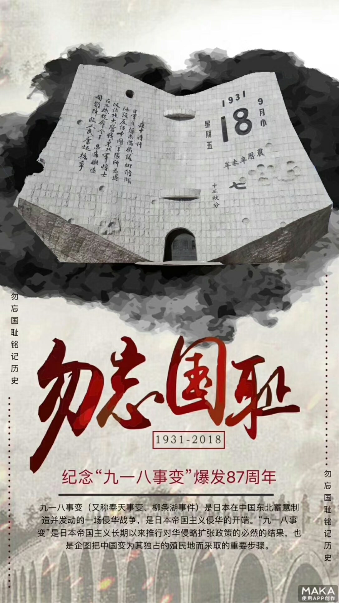 勿忘国耻! 今日"九一八". 87年前的今天,1931年9月18日,"九一八"事变
