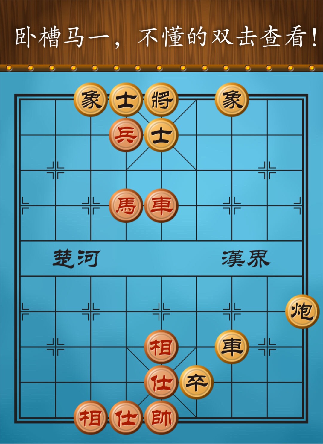 三十(象棋残局极速破解)