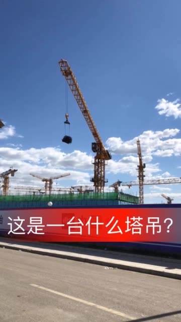 塔吊#后臂上面有一串英文字母 大神们求解 知道的评论出来 2.