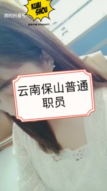 保山快手点赞（快手点赞有钱挣吗）