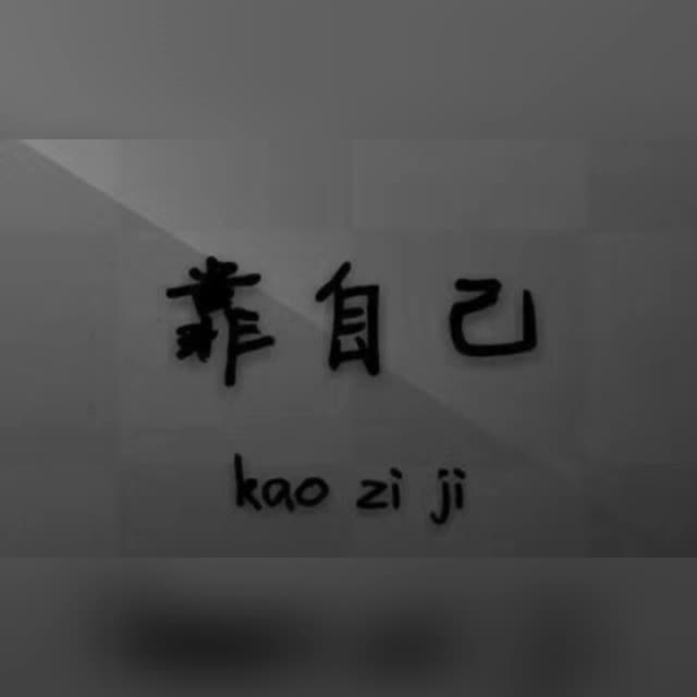 路遥知马力,日久见人心.