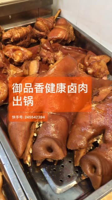 御品香专业做健康养生卤肉熟食 560       赞                   评论