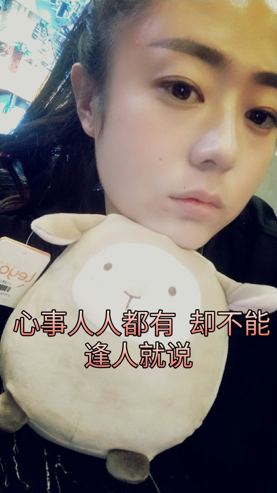 心事人人都有 却不能逢人就说 2月前